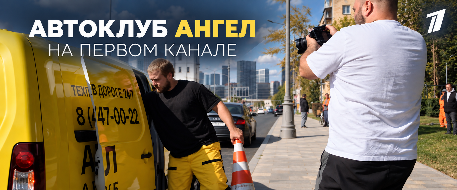 «Ангел» в эфире Первого канала: рассказали, что делать, если в дороге закончился бензин