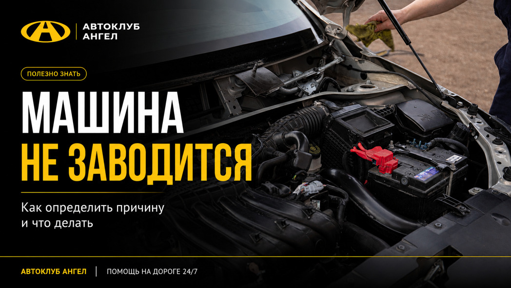 Не заводится машина: как определить причину и что делать