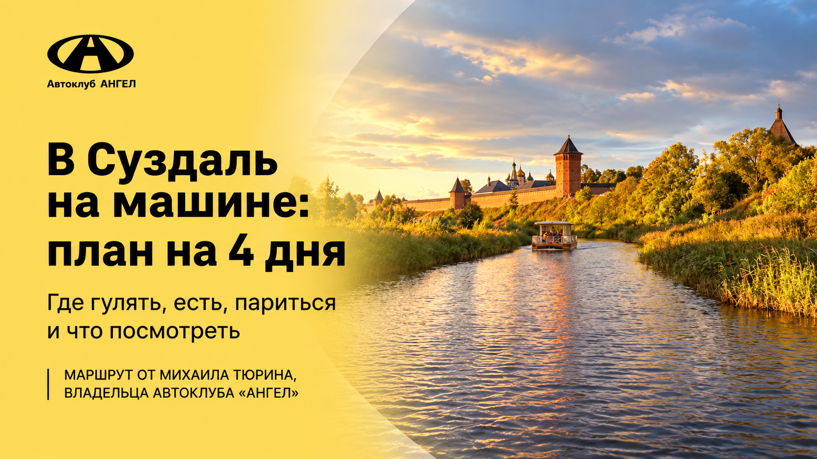 Отдых в Суздале: маршрут, который хочется повторить