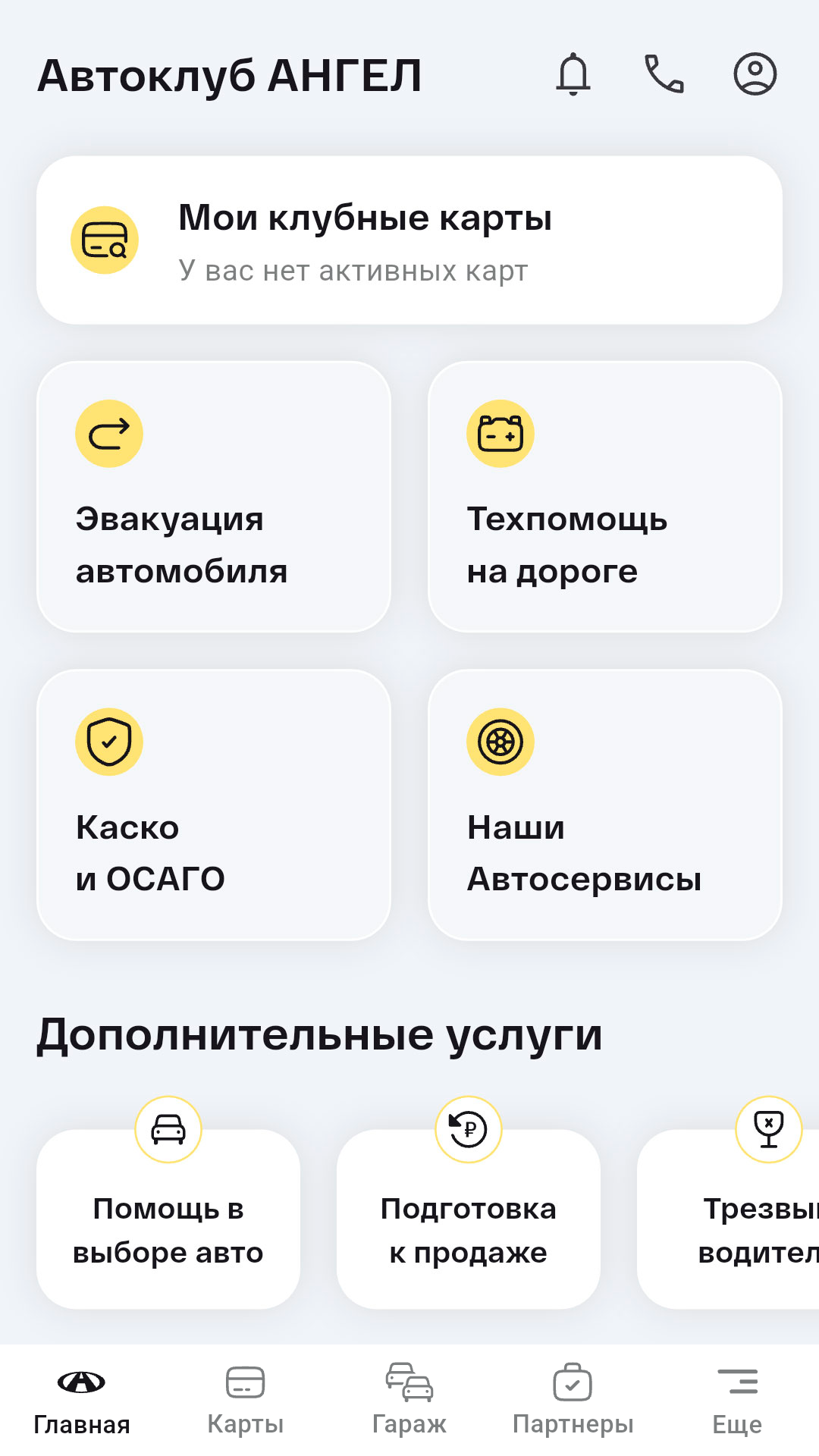 Приложение АНГЕЛ — экран 2